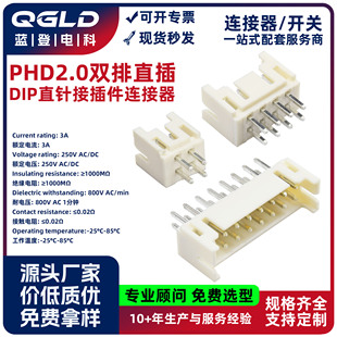 国产替代PHDSS2.0双排直针 DIP接线端子耐高温接插件连接器母针座