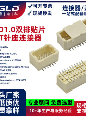 耐高温加盖盘装shd1.0双排镀锡/金立式贴片端子针座母座连接器2x4