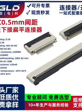 蓝登QGLD扁平连接器耐高温卷盘装编带FPC0.5mm间距掀翻盖下接H2.0
