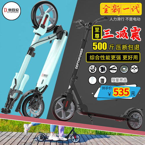 帝百伦两轮代步滑板车500斤抗压