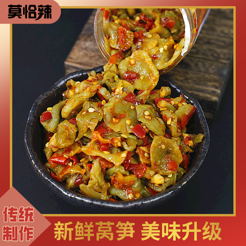 江西农家脆莴笋即食凉拌菜酸辣脆爽家常下饭菜瓶装榨菜250g