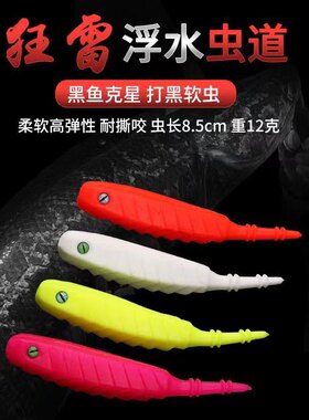 打黑滑口浮水远投缓沉虫狂雷浮水黑头鲈鱼黑鱼路亚饵尾雷蛙软虫