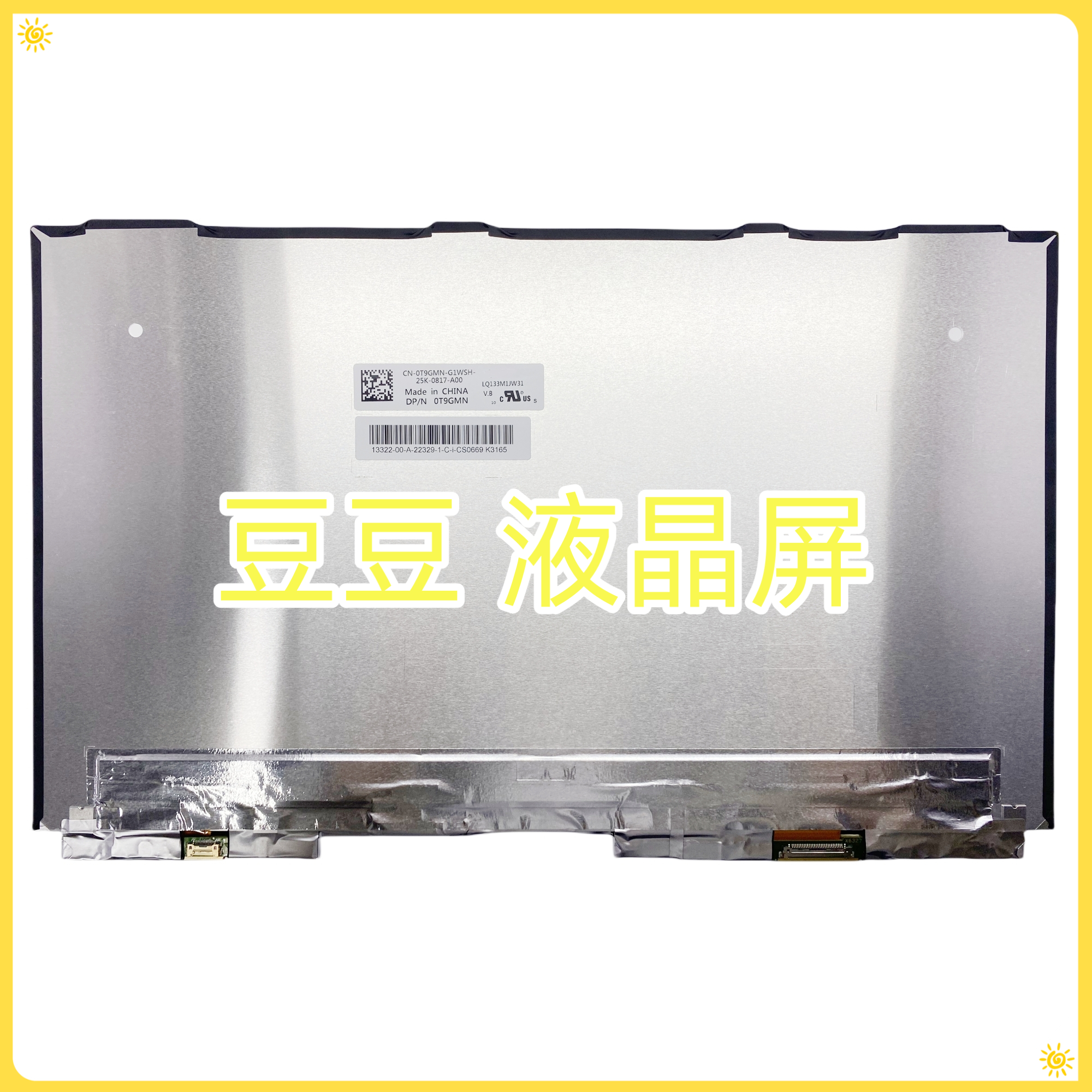 LQ133M1JW31 B133HAN05.B 13.3寸笔记本液晶显示屏幕 1920X1080