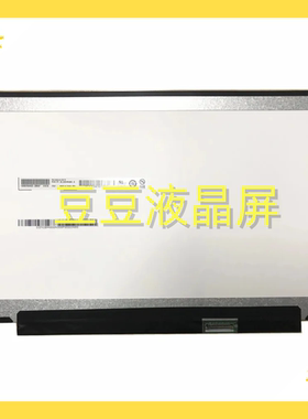B133HAN06.6 B133HAN06 1920*1080P 13.3寸电脑笔记本液晶屏幕