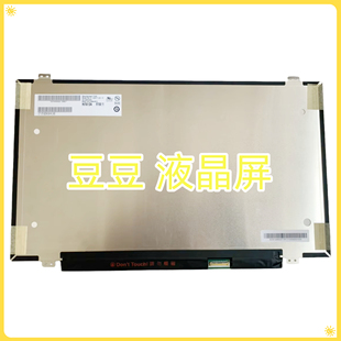 30针 B140HTV01.0 1080 1920 14.0寸电脑笔记液晶屏幕 IPS