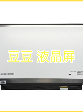 LP133WF6 SPB2 直排 13寸液晶显示屏 1920X1080 IPS