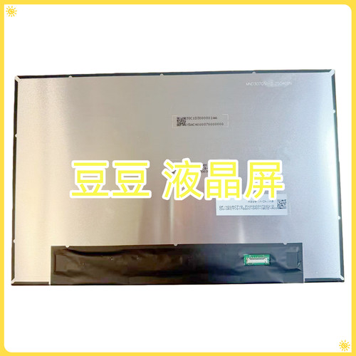 MND307QS1-3 全新背折笔记本液晶显示屏 13.3寸