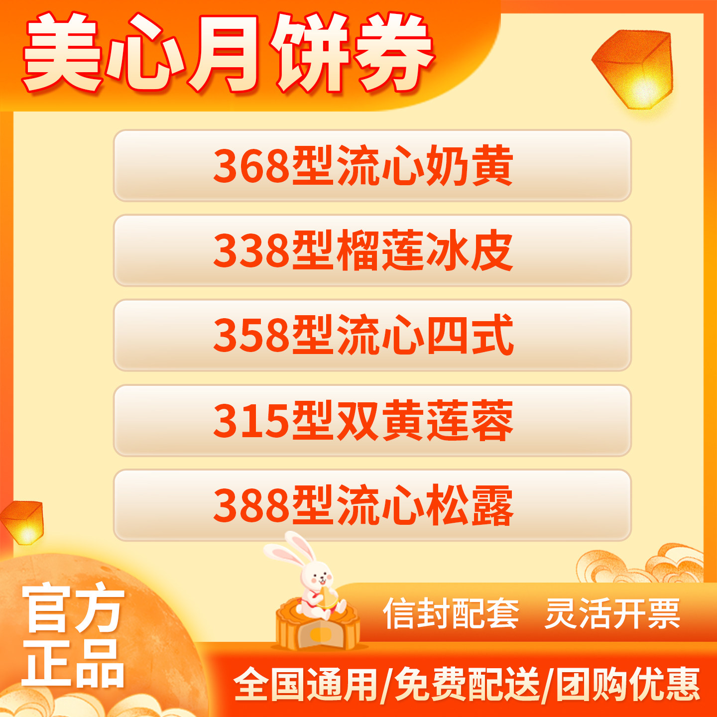 美心月饼券票中秋香港式月饼提货券368流心奶黄全国通用免费配送