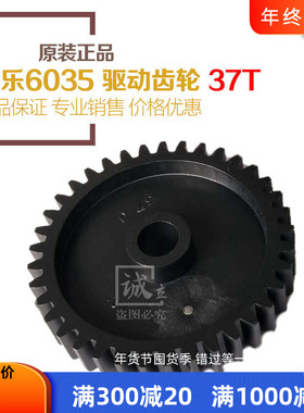 原装 施乐DW6030 6050 6055 6035 6279工程机定影齿轮 37T