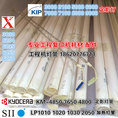 奇普KIP7000 7900 7970 8000 9000 9900定影灯管 加热灯管