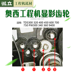 360 400 750 320 9400显影齿轮驱动齿轮 700 340 600 奥西300 450