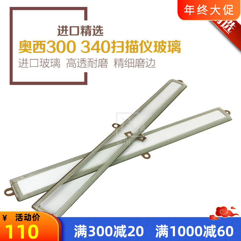 奥西OCE PW300 340 350 360扫描仪玻璃 扫描头玻璃片