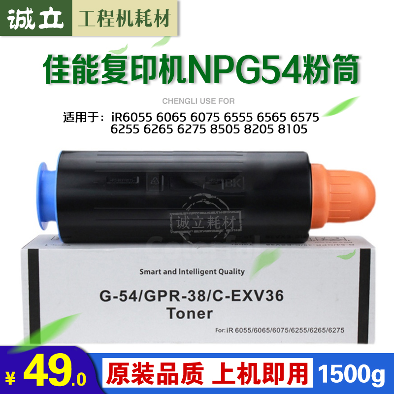 佳能65758205墨粉G54粉盒