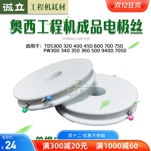 奥西400电极丝主充丝栅极丝