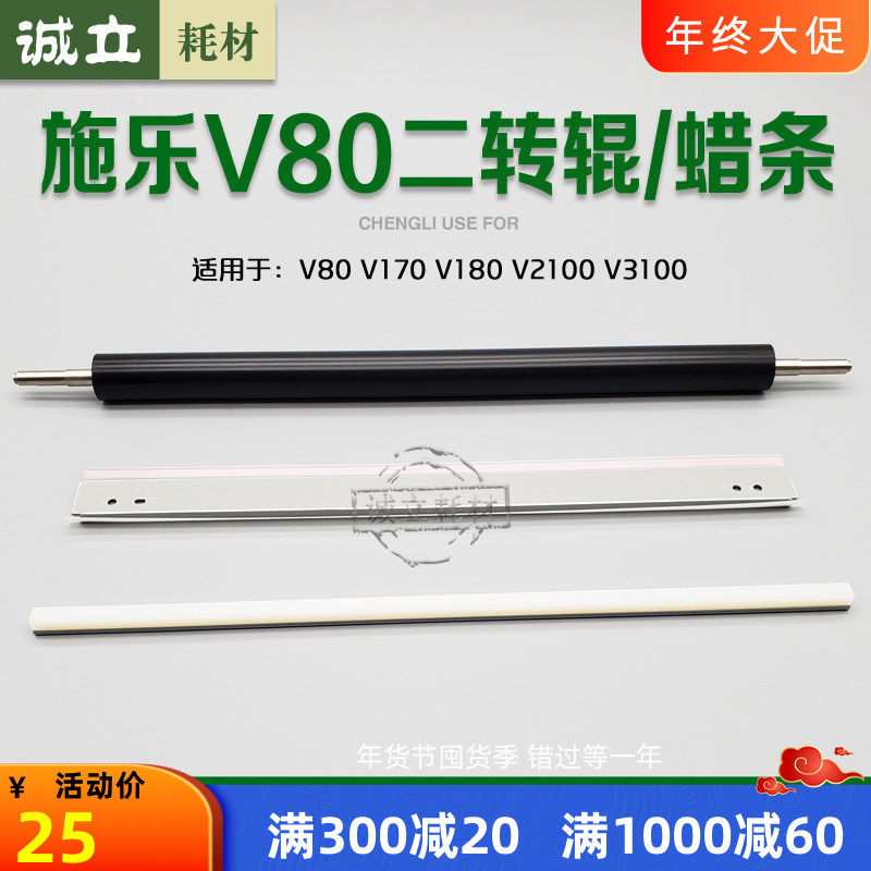 施乐V80二次转印辊V180 2100 3100二转钢辊 蜡条 二次转印刮板