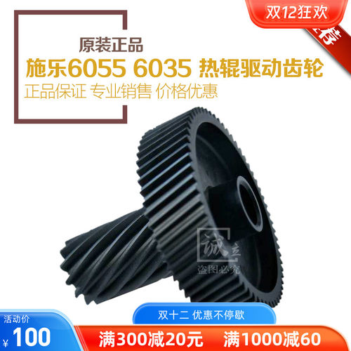 原装 施乐6035 6055 6279工程机定影驱动齿轮 热辊齿轮 马达齿轮