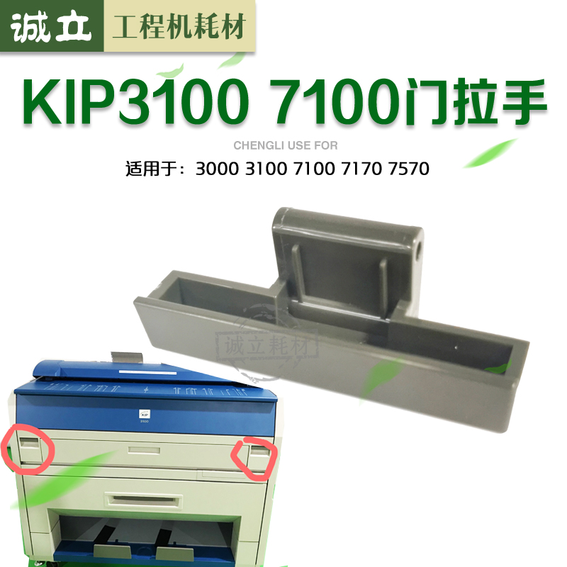 奇普KIP3000 3100 7100门把手 7170 7570工程机上部拉手 扣手手柄
