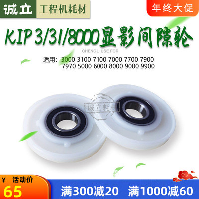 奇普310077009000显影器间隙轮