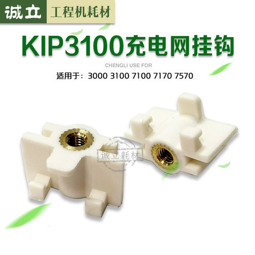 KIP7100充电网挂钩3100栅极钩