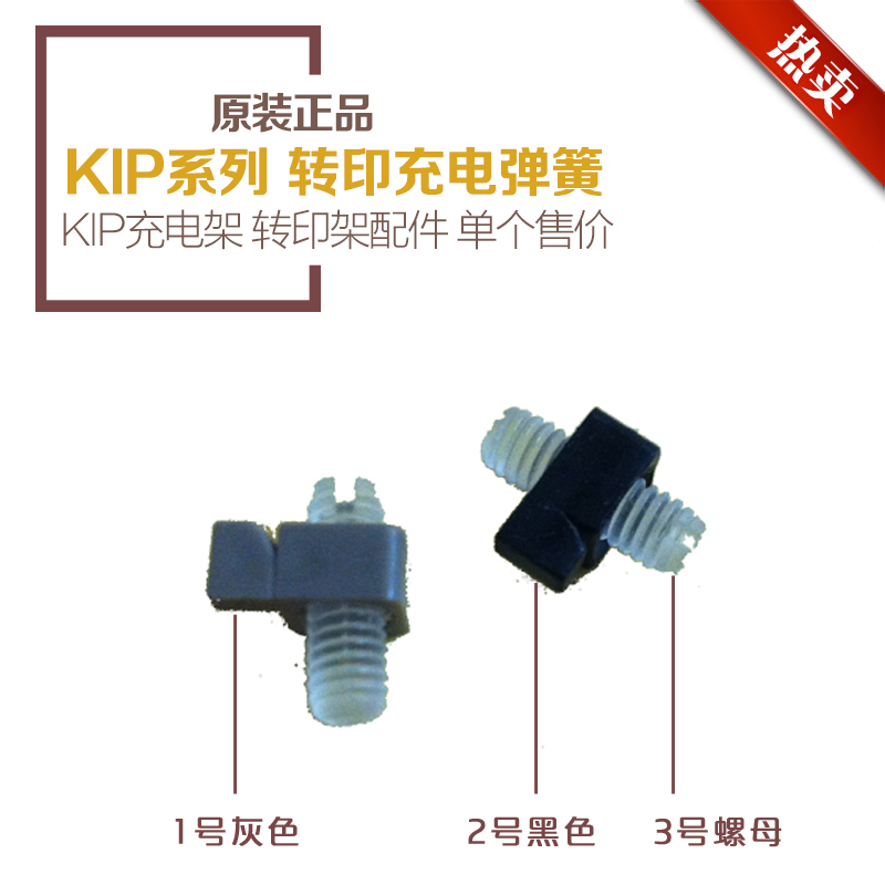 奇普KIP3000 7100 2000 5000 6000 7000电极丝弹簧 调节螺母 螺丝