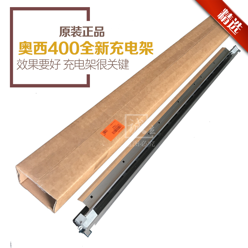 奥西OCE PW300 340 350 360 750工程复印机 充电座 充电架