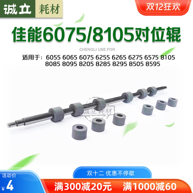 佳能6575对位辊8105搓纸辊皮套
