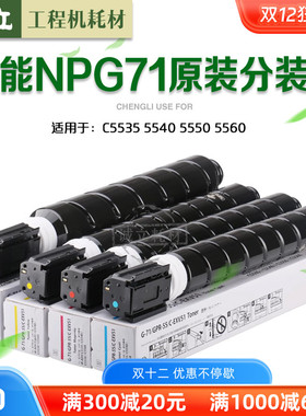 适用佳能5560装粉C5535 C5540 C5550粉盒NPG71粉盒激光打印机碳粉