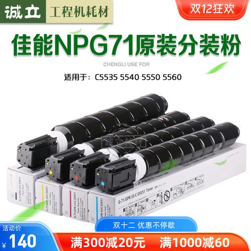 佳能NPG71粉盒57355755碳粉墨粉