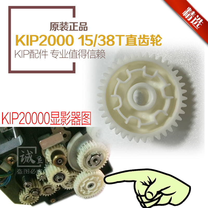 原装正品 奇普KIP2000 5000工程复印机 显影双层齿轮15/38T