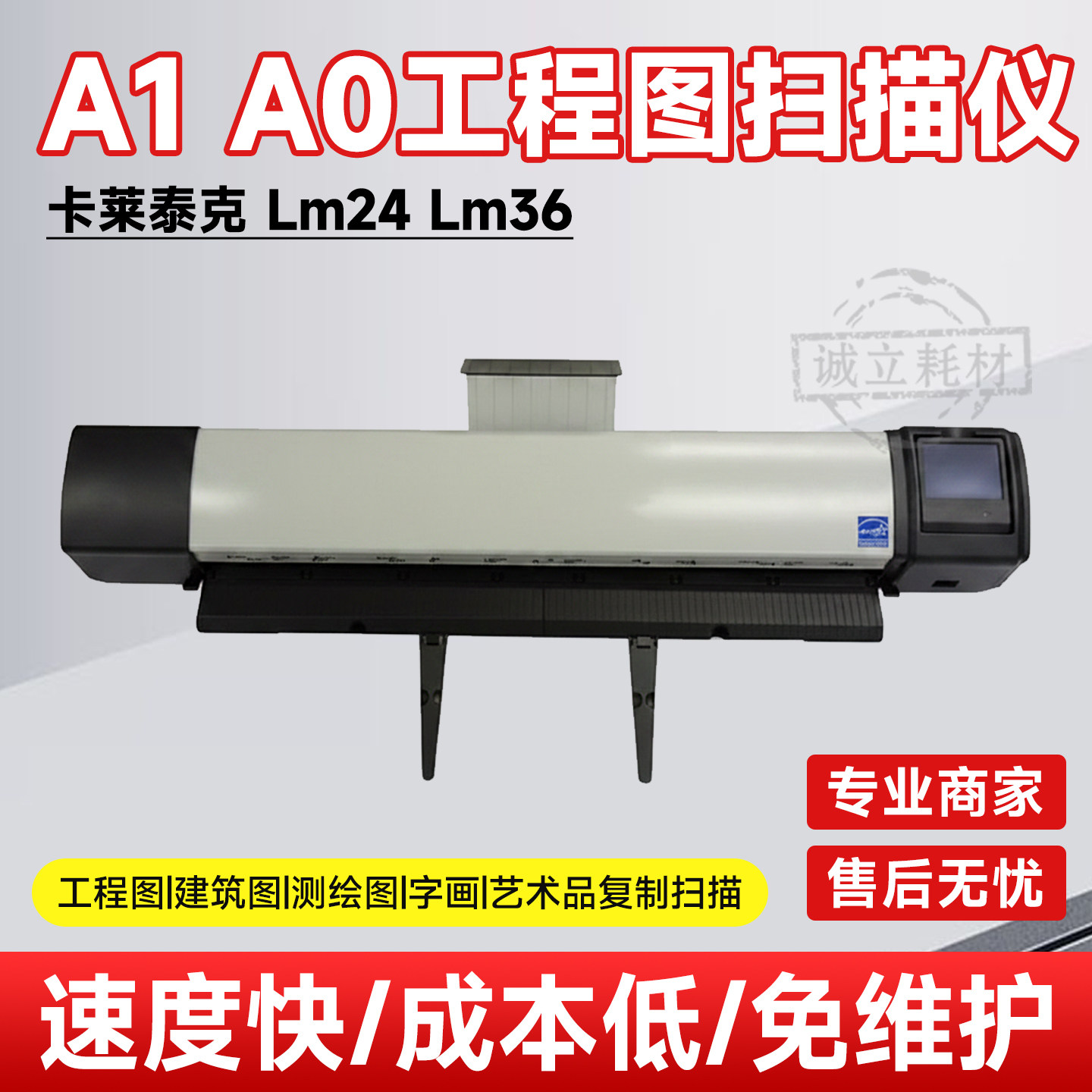 卡莱泰克 Colortrac Lm24 Lm36大幅面A1 A0 蓝图地图工程图扫描仪
