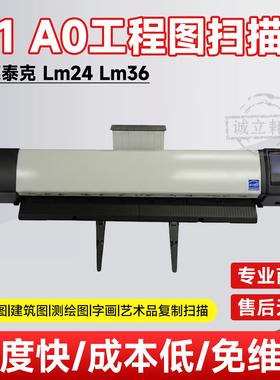 卡莱泰克 Colortrac Lm24 Lm36大幅面A1 A0 蓝图地图工程图扫描仪