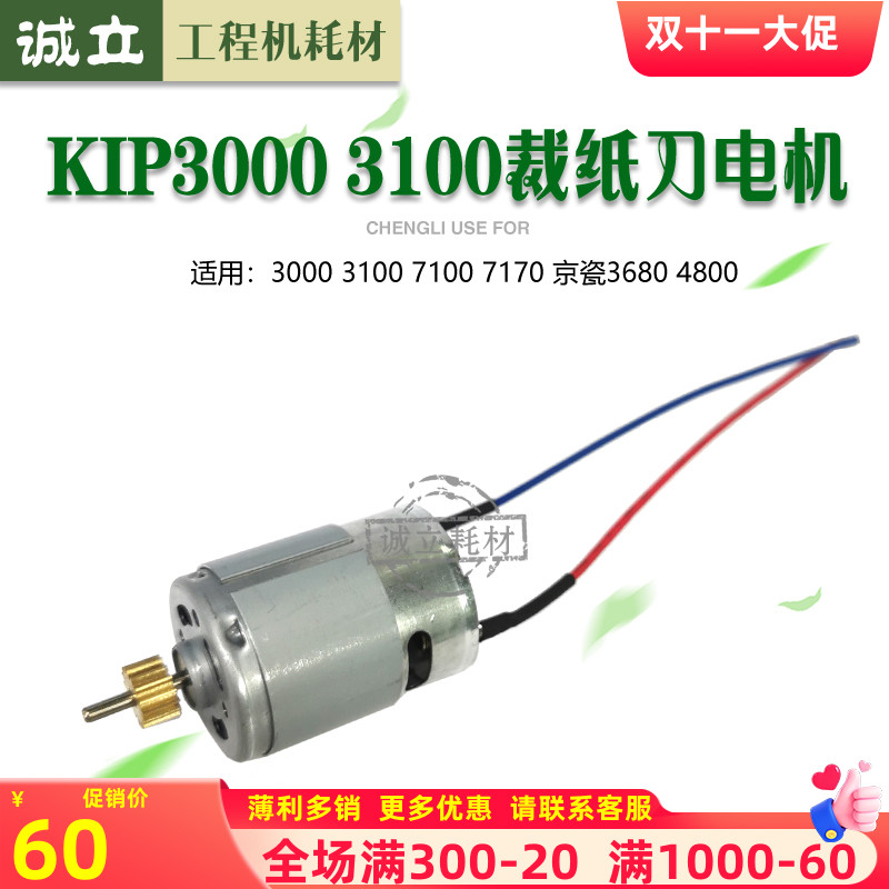 奇普KIP3000 3100 7100 7170 6000 7700裁纸刀电机钢丝绳裁刀齿轮