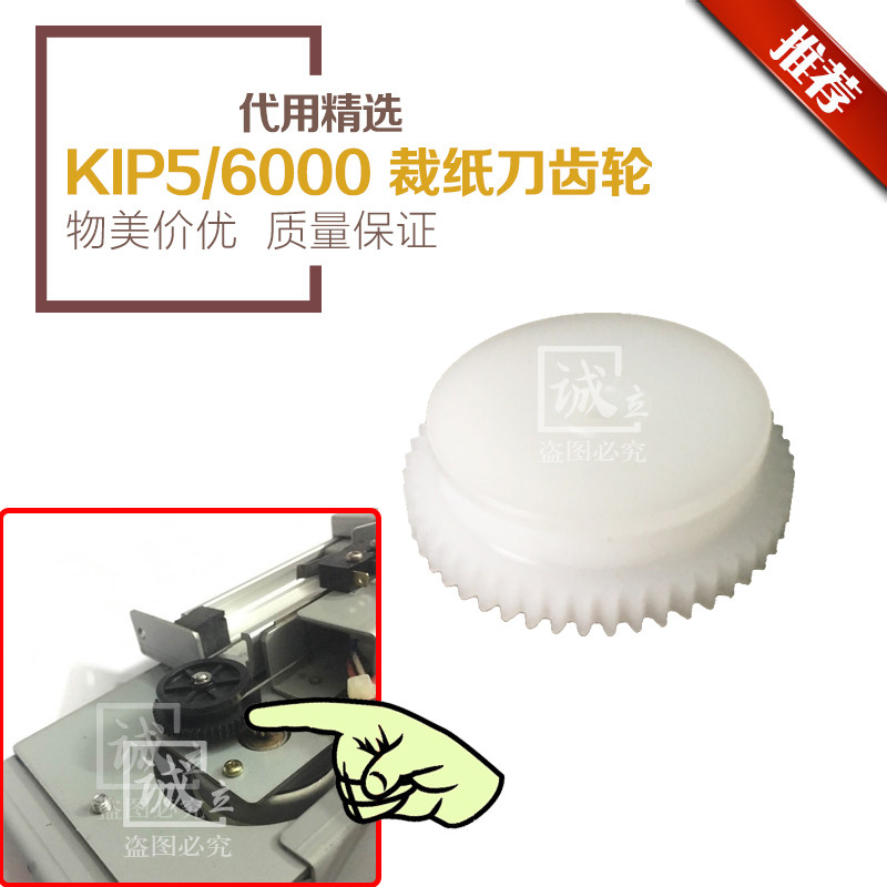 奇普KIP5000 6000 7700 7770 3000 3100 7170裁纸刀齿轮 切刀齿轮