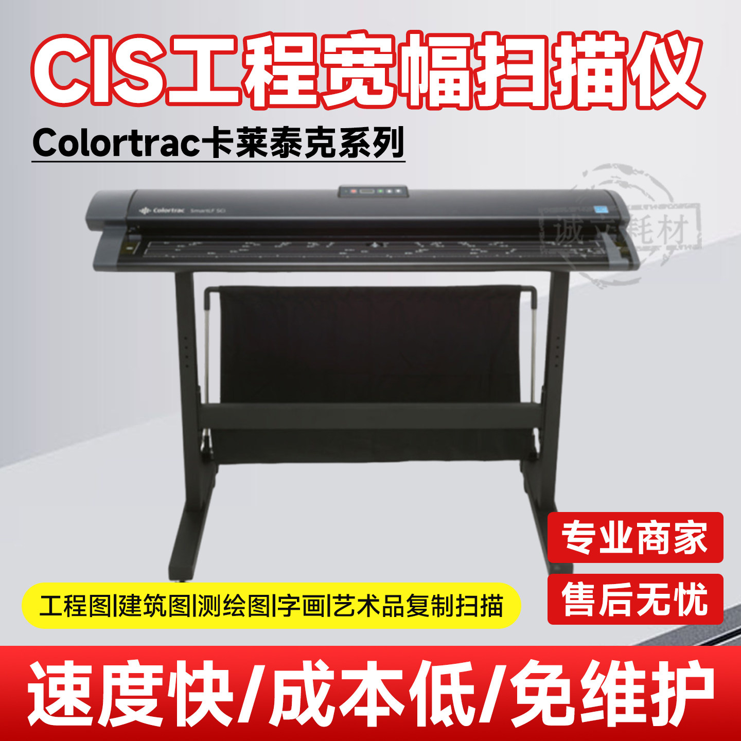 Colortrac卡莱泰克系列大幅面CIS工程宽幅地图扫描仪