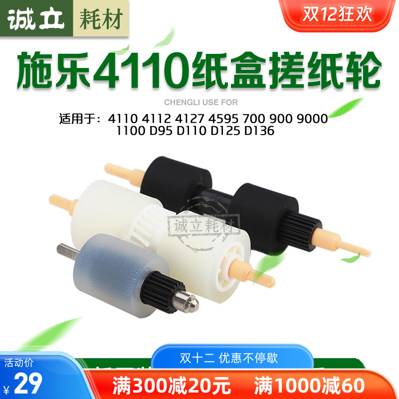 施乐D95D110纸盒搓纸轮