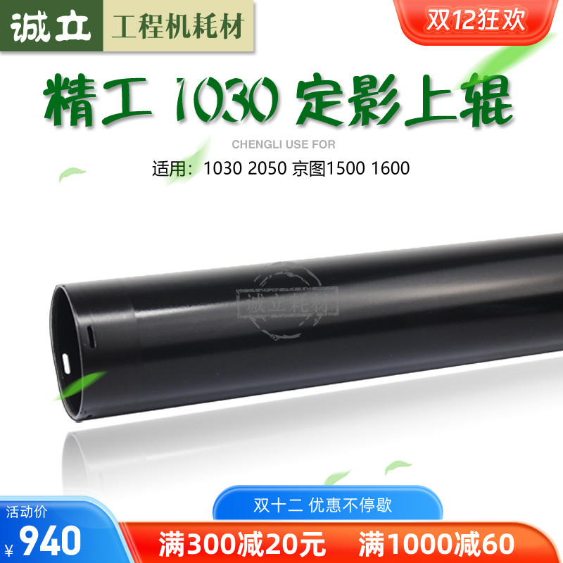 精工1030加热辊1020下辊定影上辊