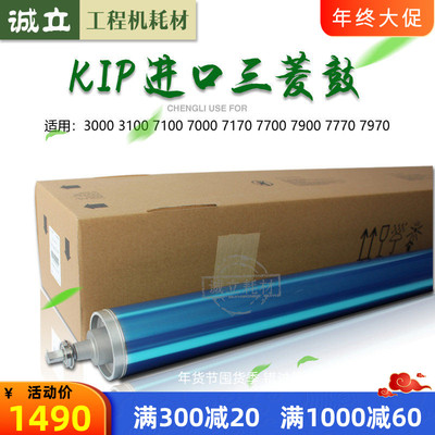 KIP30003100感光鼓7900硒鼓