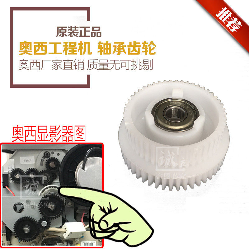 奥西PW300 320 340 360 400 450 600 700 750驱动齿轮离合器齿轮