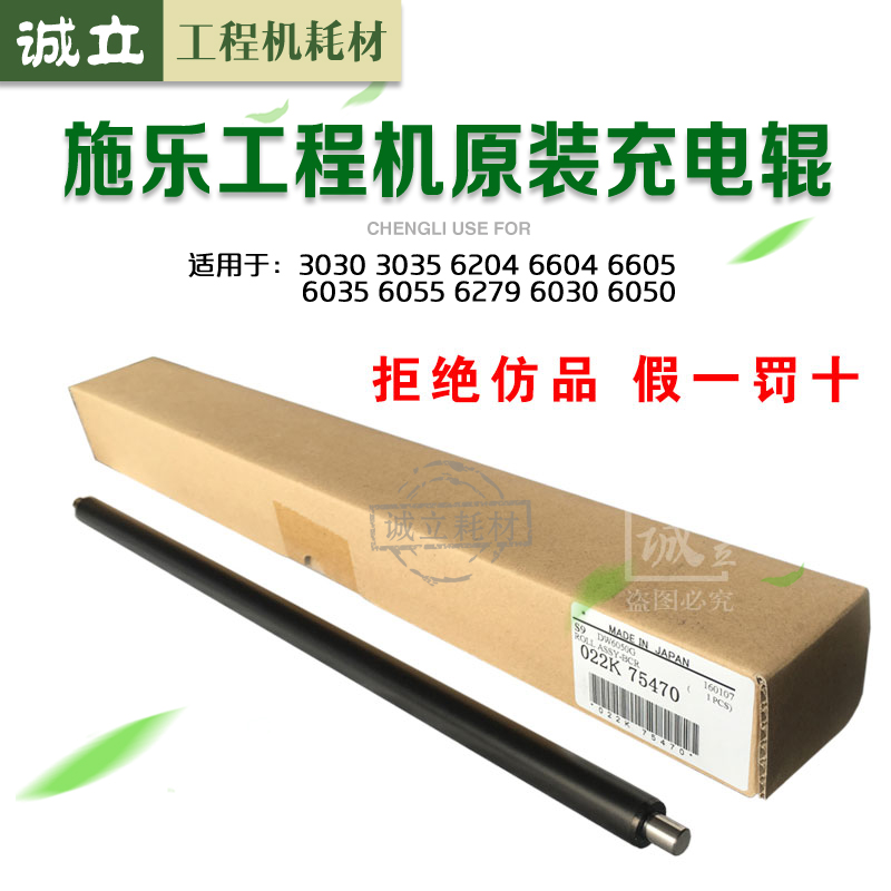 施乐30356204充电辊充电棒