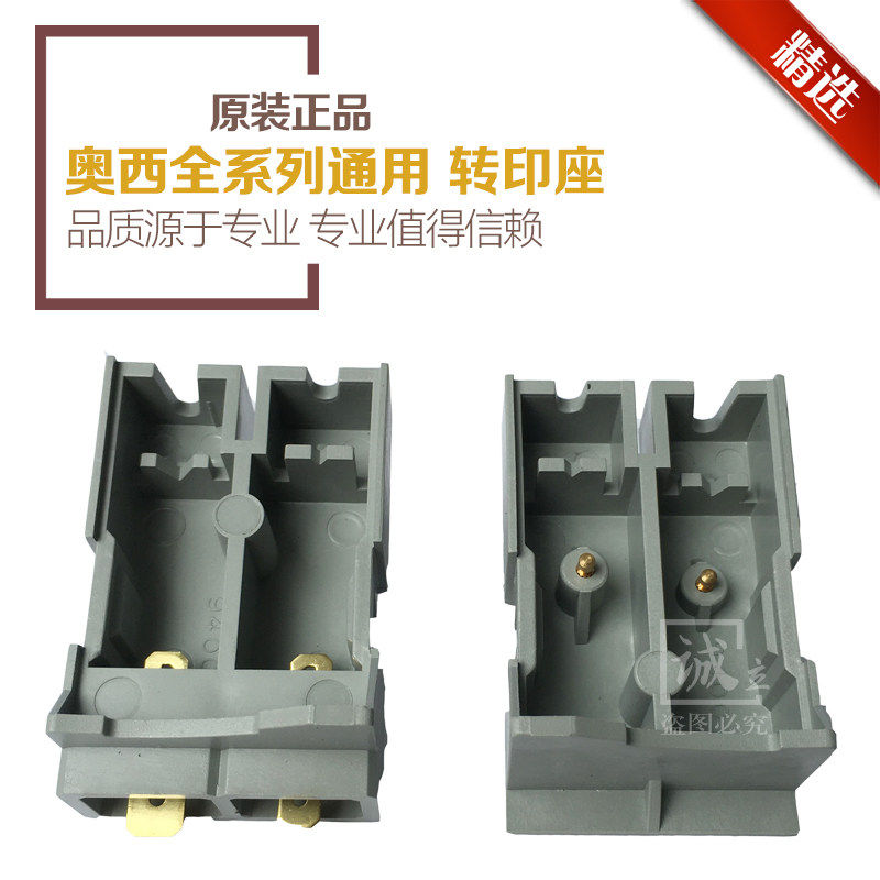 奥西PW300 340TDS300 320 400 450 600 700 750 9400充电座转印座