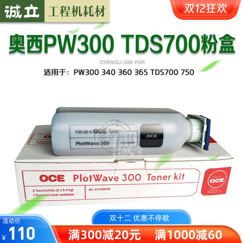 奥西750蓝粉PW340碳粉700粉盒