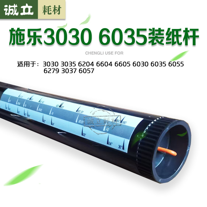 施乐3030 3035 6204 6604 6035 6030 6055 6279 3037 6057装纸杆