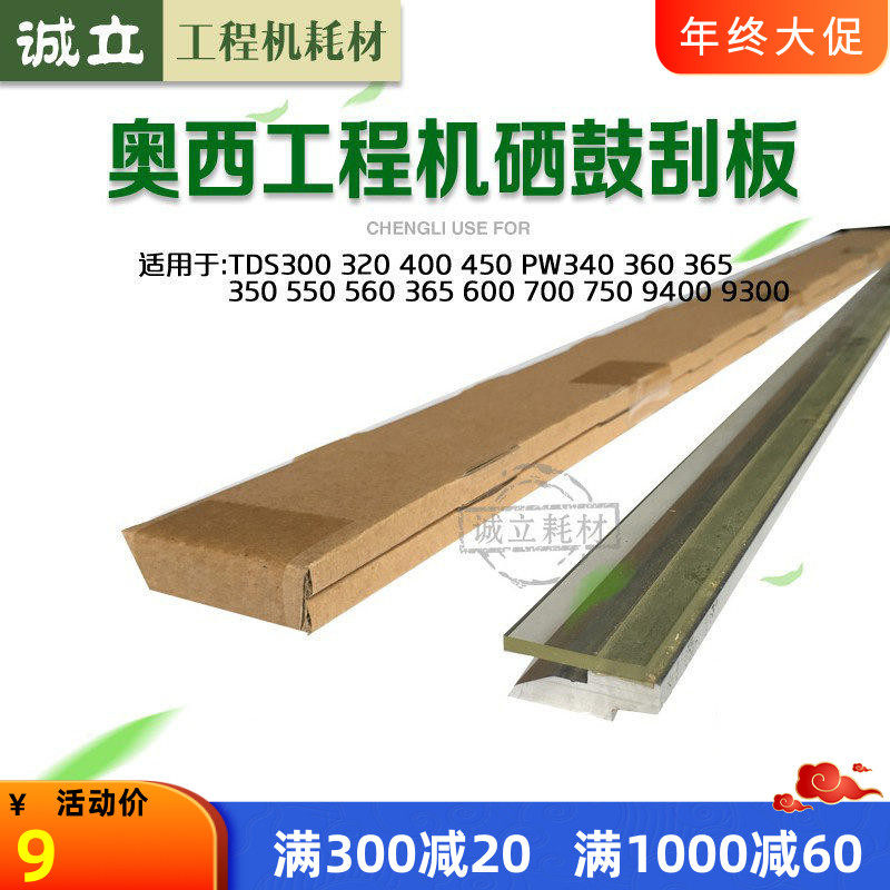 奥西TDS300 320 400 450 600 700 750 9400 PW340 360鼓刮板 硒鼓