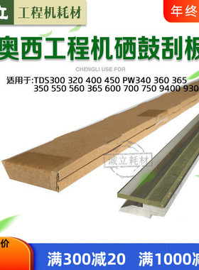 奥西TDS300 320 400 450 600 700 750 9400 PW340 360鼓刮板 硒鼓