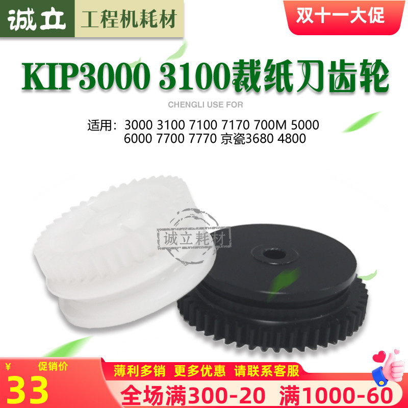 奇普KIP3000 3100 7100 7170 5000 6000 7700 7770裁刀齿轮钢丝绳