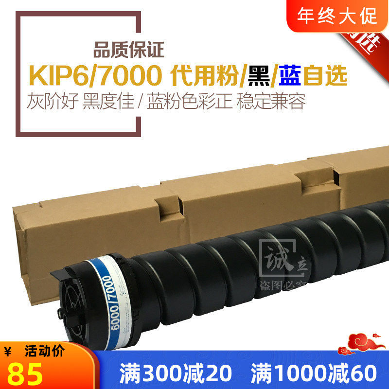 奇普 KIP5000 6000 7000工程复印机上机粉筒 碳粉 黑粉 蓝粉