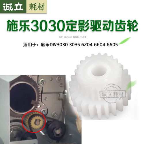 施乐30303035定影驱动齿轮