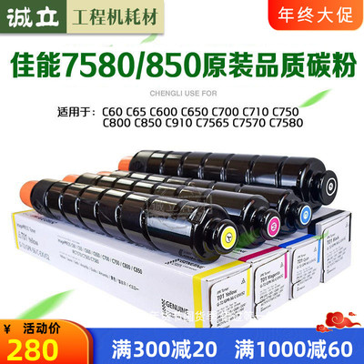 佳能T01粉盒C7580碳粉C7570粉筒