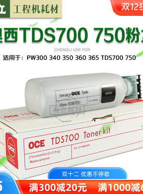 OCE奥西TDS700 750 PW300 340 350 360 365工程机粉盒 黑粉 蓝粉