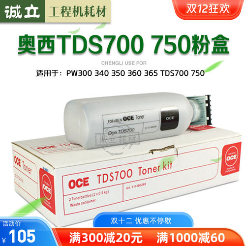 奥西TDS700粉盒365上机蓝粉